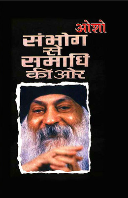 Sambhog Se Samadhi Ki Aur(Hindi, Hardcover, unknown)