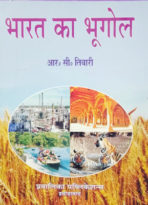 Bharat Ka Bhugol(Hindi, Paperback, Dr. H. S. Garg, Dr. Abha Singh)