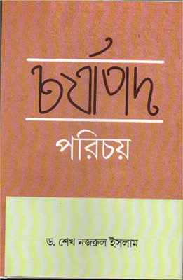 Charjjapad Porichoy(Hardcover, DR SK NAJRUL ISLAM)