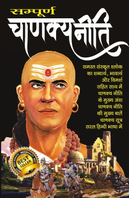 Sampurna Chanakya Niti(Paperback, Acharya Chanakya, Bhavya Gupta)