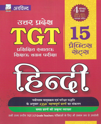 UP TGT 2022 Hindi 15 Practice Sets & 4 Old Solved Papers Of 2021 , 2019 , 2016 , 2015 Also Useful For LT Grade Teachers(Paperback, Hindi, Neeraj Singh)
