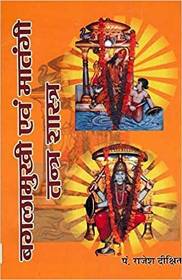 Baglamukhi Evom Matangi Tantra Shastra(Paperback, Hindi, Pt. Rajesh Dixit)