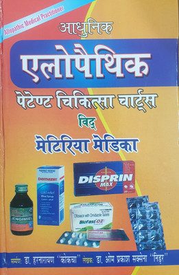 ADHUNIK ALLOPATHIC PATENT CHIKITSA CHARTS With MATERIA MEDICA(Hardcover, Hindi, Dr. Om Prakash Saxena, Dr. Harnarayana Kokcha)