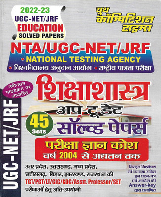 NTA / UGC NET / JRF 2022-23 Shiksha Shastra / Education , Pedagogy Solved Papers 45 Sets In Hindi Also Useful For TGT PGT LT GIC GDC Asstt. Professor SET(Paperback, Hindi, NEERAJ SINGH) NTA / UGC NET / JRF 2022-23 Shiksha Shastra / Education , Pedagogy Solved Papers 45 Sets In Hindi Also Useful For TGT PGT LT GIC GDC Asstt. Professor SET(Paperback, Hindi, NEERAJ SINGH)