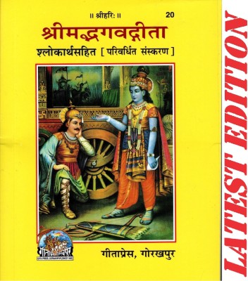 (PACK OF 4) (Pocket Size) Srimad Bhagavad Gita (Sanskrit To Hindi)(Gita Press, Gorakhpur)(Shlokarth Sahit)(Parivardhit Sanskaran)/ Bhagvat Geeta /Bhagwat Geeta/ Bhagvad Gita / Shrimad Bhagvad Gita(Code 20)(Geeta Press Book)(Combo Pack)(Paperback, Hindi, Gita Press, Gorakhpur)