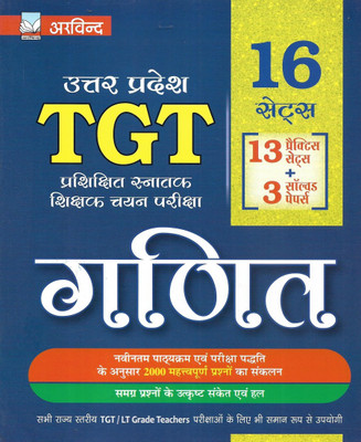 UP TGT 2022 Ganit / Maths 13 Practice Sets & 3 Old Solved Papers Of 2015 , 2019 , 2021 In Hindi Also Useful For LT Grade Teachers(Paperback, Hindi, NEERAJ SINGH)