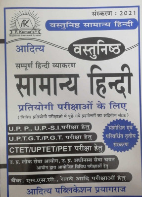 Aditya Vastunisht Samanya Hindi Book For ALL COMPETITIVE EXAMS & CIVIL SERVICES EXAMS(Paperback, Hindi, PAWAN KUMAR TIWARI)