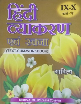 Aditya Hindi Vyakaran Avam Rachna Class IX-X Course -A ( TEXT-CUM-WORKBOOK )(Paperback, Hindi, Aditya)