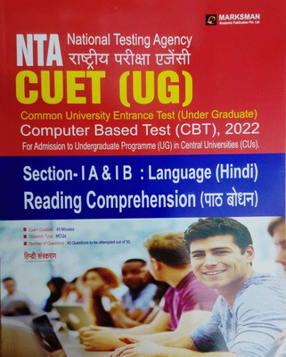 NTA National Testing Agency CUET (UG) Computer Based Test (CBT), 2022 Section-I A & I B : Language (Hindi)(Paperback, Hindi, MARKSMAN PUBLICATION)