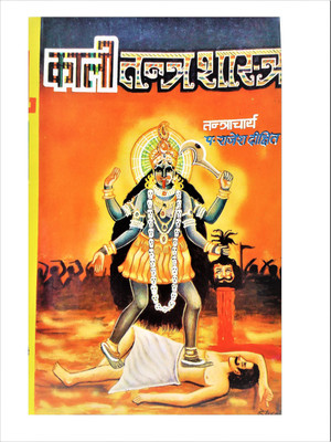 Kali Tantra Shastra(Paperback, Hindi, Tantracharya Pt. Rajesh Dixit)