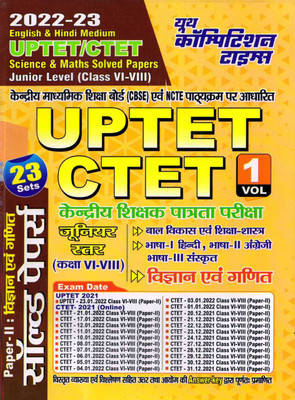 UP TET CTET Science & Maths Solved Papers Junior Level (Class VI-VIII) 2022-23(Paperback, Hindi, YCT)