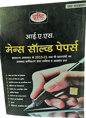 Drishti Ias Mains Solved Papers 6th Edition(Paperback, Hindi, Drishti By Expert Team.)