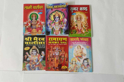 Pack Of 6 Book Pocket Aarti Sangrah, Laxmi Chalisa ,Bherav Baba Chalisa, Shree Vishnu Sahastranaam, Sunderkand & Ramayan Manka ( In Hindi 10x6.5cm )(Paperback, Hindi, Mahalaxmi)