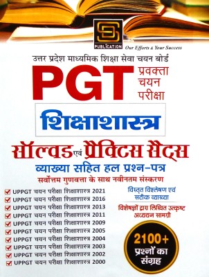 PGT Education (Shiksha Shastra) Solved Papers & Practice Sets(Paperback, Hindi, COMBO BOOKS & TEAM)