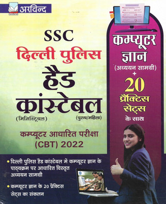 SSC Delhi Police Head Constable (Ministerial) 2022 Computer Gyan With 20 Practice Sets In Hindi(Paperback, Hindi, Neeraj Singh)