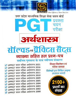 PGT Economics Solved Papers & Practice Sets & With Solution(Paperback, Hindi, Combo Books Team)