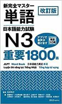 NEW KANZEN MASTER TANGO-VOCABULARY N3-JUYO 1800 GO-JLPT WORD Bok(Paperback, Ishii Reiko, Saito Akiko,)