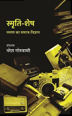 Smriti-Shesh - Smaran Ka Samaj-Vigyan(Hindi, Hardcover, unknown)