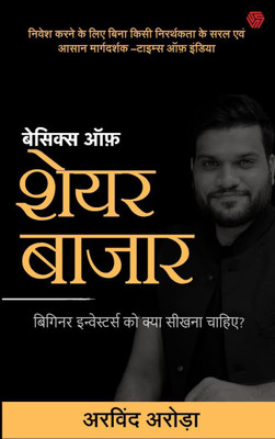 Basics of Stock Market | Complete Guide for Stock Beginners | Hindi Edition| Arvind Arora | Hardcover – 25 June 2022(Hardcover, Arvind Arora)
