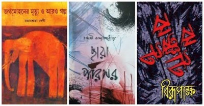 Combo Of Chaya Porisor, Jogmohoner Mrityu O Aro Golpo & Jhonjhat(Hardcover, Bengali, Chandasi Banerjee, Mahasweta Debi, Birendra Krishna Bhadra)