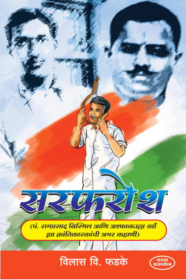 Sarfarosh ( Ram Prasad Bismila Ani Ashfaqullah Khan(Paperback, Marathi, Vilas Fadake)