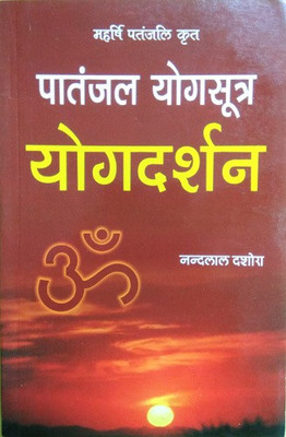 Maharishi Patanjali Krit Patanjal Yogsutra Yog Darshan(Paperback, Hindi, Nandlal Dashora)