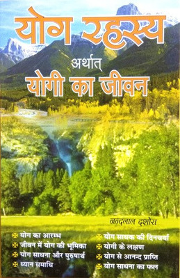 Yog Rahasya Arthat Yogi Ka Jeevan(Paperback, Hindi, Nandlal Dashora)