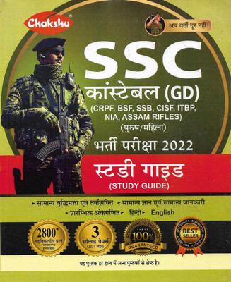SSC Constable GD 2022 Study Guide ( CRPF , BSF , SSB , CISF , ITBP , NIA , ASSAM RIFLES ) In Hindi With 3 Solved Papers(Paperback, Hindi, NEERAJ SINGH)