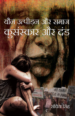 Yon Utpeedan Aur Samaj(Hardcover, Sanchita Singh)