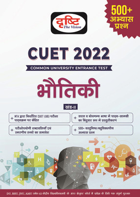 CUET 2022 BHOUTIKI(Paperback, DRISHTI PUBLICATIONS)