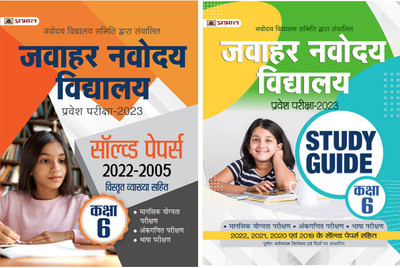 Jawahar Navodaya Vidyalaya Pravesh Pareeksha-2023 Kaksha-6 (JNV Class 6 Entrance Exam Book + JNV Class 6 Solved Papers 2022-2005) (2 Books In Hindi)(Paperback, Hindi, Team Prabhat)