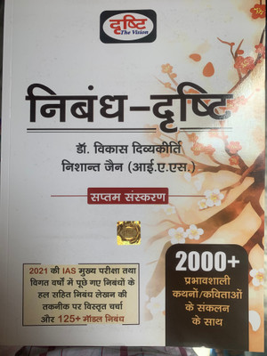 Drishti Nibandh Drishti New Edition 2022(Paperback, Hindi, Drishti Experts)