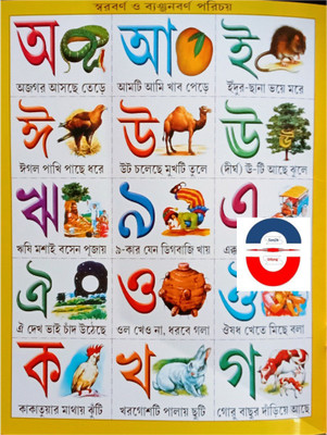 Sanjib Udyog Bengali My First Alphabet Recognition Varnaparichay Kitab For Kid's(Paperback, Bengali, Sanjib Udyog)
