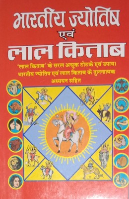 Bharatiya Jyotish Ayam Laal Kitab(Hardcover, Hindi, Pundit Rajesh Anand)