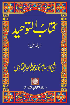 Kitab Al-Tawhid (Jild Awwal)(Hardcover, Urdu, Shaykh-ul-Islam Dr Muhammad Tahir-ul-Qadri)