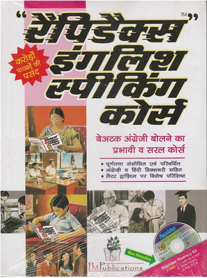 Rapidex English Speaking Course (Hindi)(Paperback, Hindi, R K Gupta)