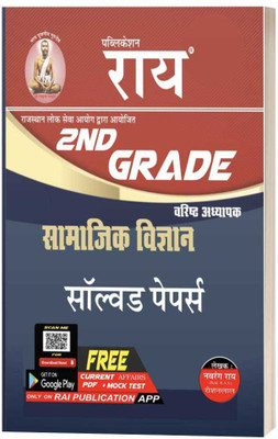 RPSC Second Grade Samajik Vigyan SST Solved Papers ( 2010-2019) Rai Publication 2nd Grade(Paperback, Hindi, Navrang Rai ( Retd. R.A.S.), Roshan Lal Krishniya ( Editor))
