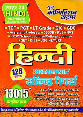 TGT PGT GDC GIC DSSSB Hindi Chapterwise Solved Paper Book 2022-23(Paperback, Hindi, yct)