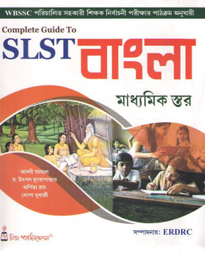 Complete Guide To Slst Bangla Madhyamik Star By Sravani Sanyal, Utpal Mukherjee, Arpita Roy & Lopa Mukherjee(Paperback, Bengali, SRAVANI SANYAL, UTPAL MUKHERJEE, ARPITA ROY, LOPA MUKHERJEE)