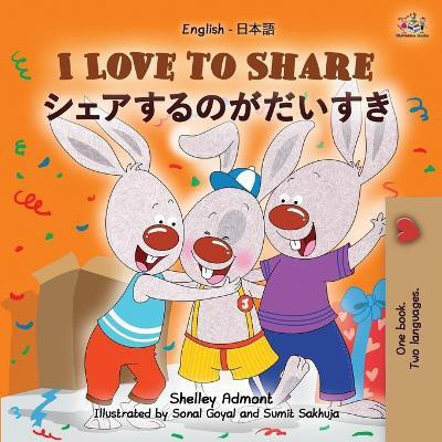I Love to Share (English Japanese Bilingual Children's Book)(Japanese, Paperback, Admont Shelley)