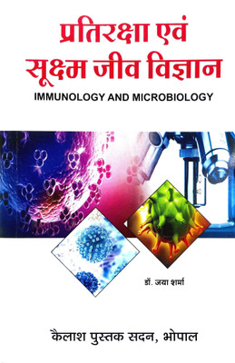 Pratiksha evam Siksm Jeev Vigyan(Paperback, Dr. Jaya Sharma, Dr. Ravi Upadhay)