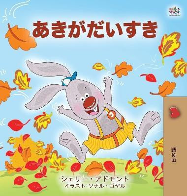 I Love Autumn (Japanese Children's book)(Japanese, Hardcover, Admont Shelley)