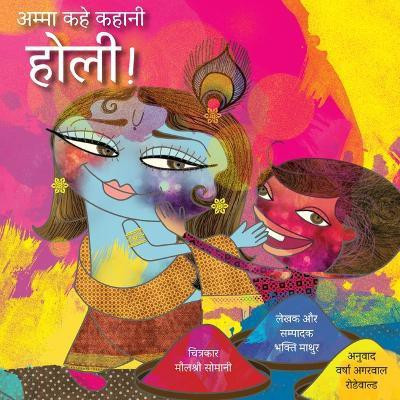 Amma Tell Me about Holi! (Hindi)(Hindi, Paperback, Mathur Bhakti)