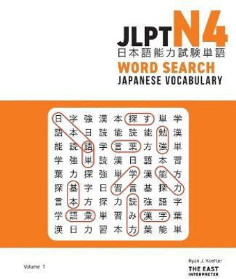 JLPT N4 Japanese Vocabulary Word Search(English, Paperback, Koehler Ryan John)