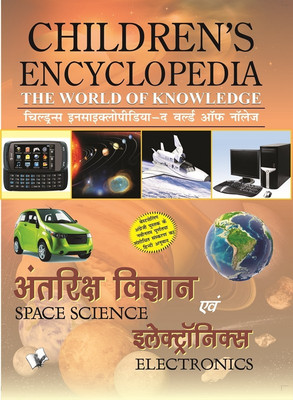 Children's Encyclopedia - Space Science & Electronics(Hindi, Paperback, Vohra Manasvi)