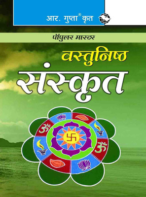Objective Sanskrit(Hindi, Paperback, Lallan Mishra)