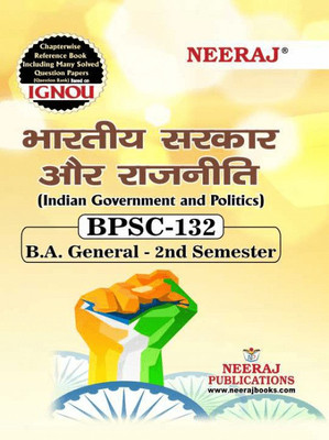 Neeraj Self Help Books For IGNOU : BPSC-132 INDIAN GOVERNMENT AND POLITICS (BAG-New Sem System CBCS Syllabus) Course.(Ch.-Wise Ref. Book With Perv. Year Solved Question Papers) - Hindi Medium - LATEST EDITION(Paperback/Hardcover, Hindi, Neeraj Publications Think Tank)