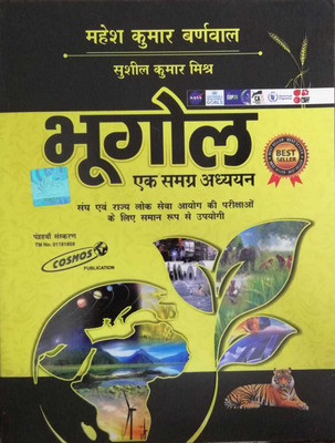 Bhugol Ek Samagra Adhyan By Mahesh Kumar Barnwal In Hindi(Paperback, Hindi, Mahesh Kumar Barnwal)