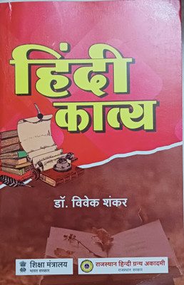 Hindi Kavya(Paperback, Hindi, Dr. Vivek Shankar)