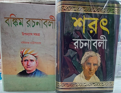Bankim And Sarat Rachanabali(Hard binding, Bengali, Bankim Chandra Chattopadhyay and sarat Chandra Chattopadhyay)